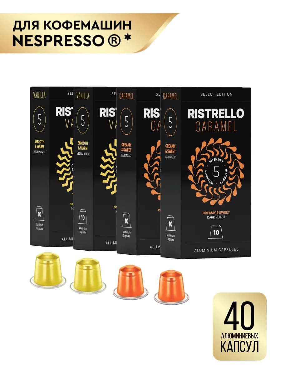 Кофе в капсулах для кофемашины Nespresso