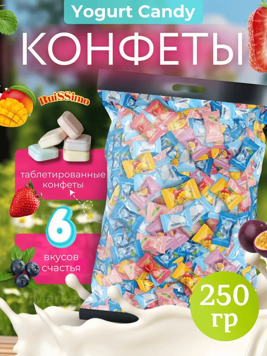 Конфеты йогуртовые молочные