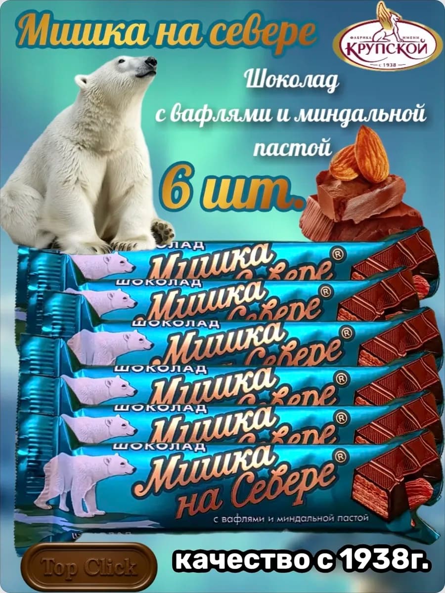 Шоколад с вафлями и миндальной пастой 6шт