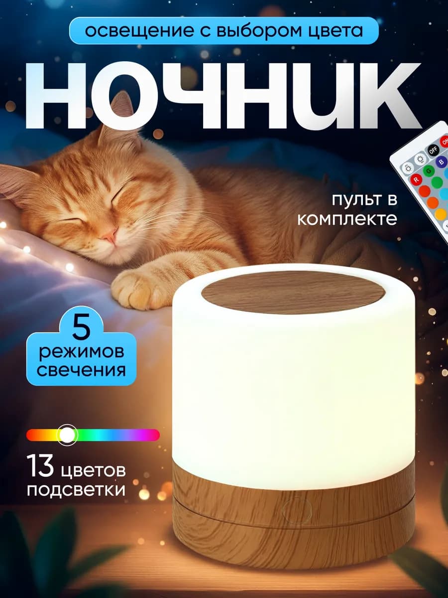 Ночник детский