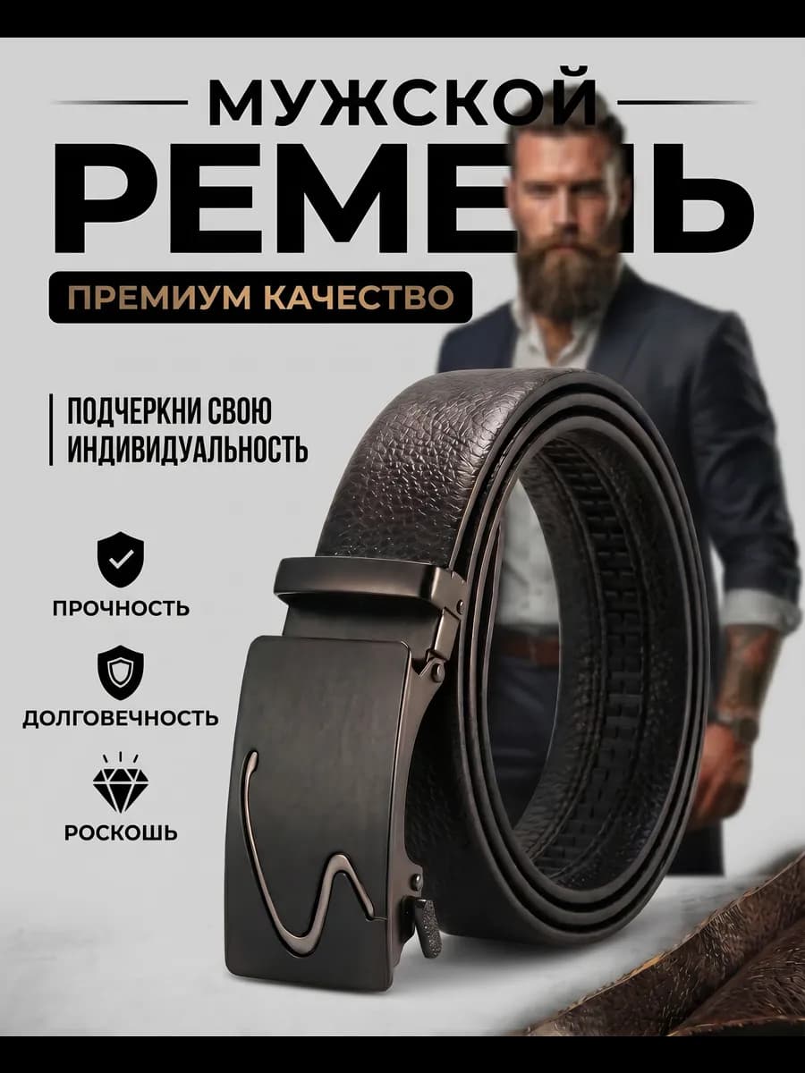 Ремень кожаный черный для брюк и джинс автомат