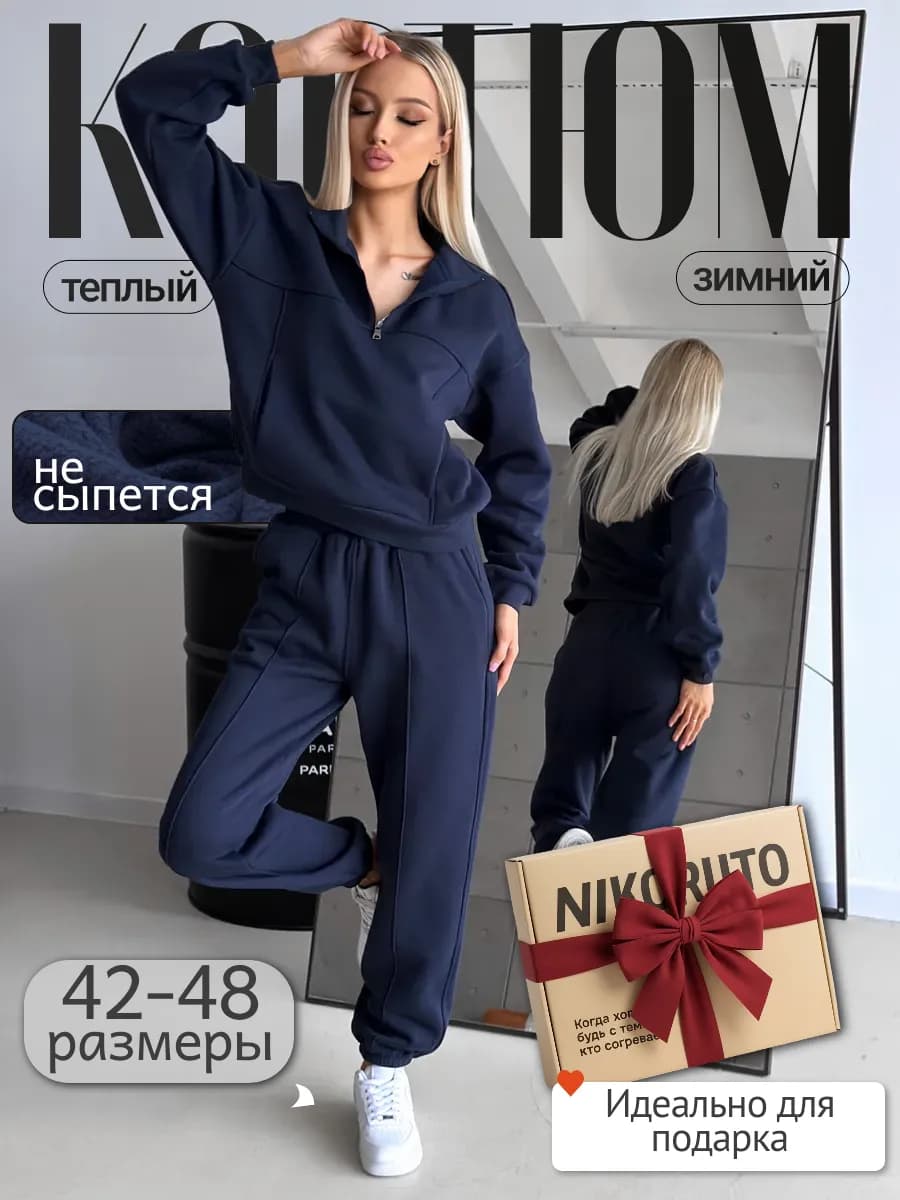 Спортивный костюм теплый с начесом Oversize