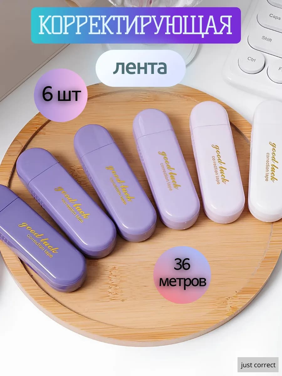 Корректор ленточный замазка штрих сухая