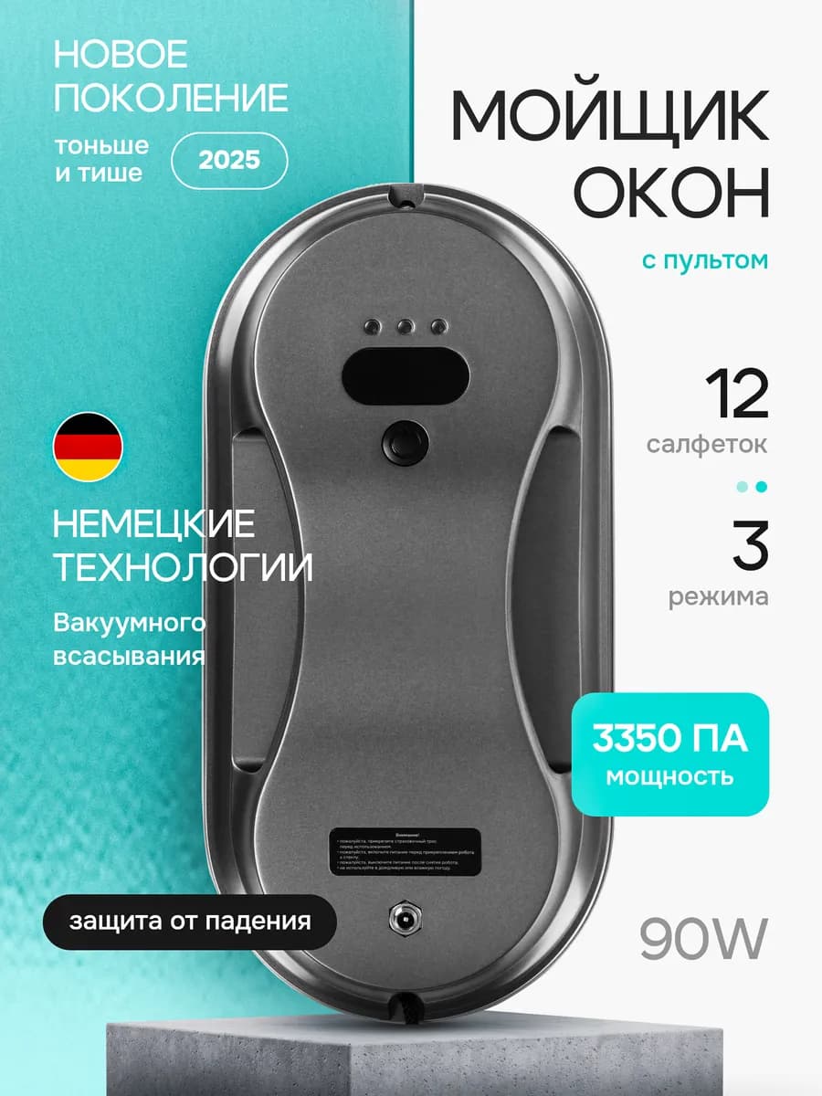 Робот мойщик окон, мощный окномойщик