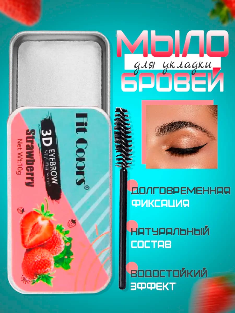 Мыло для бровей прозрачный фиксирующий с щеточкой