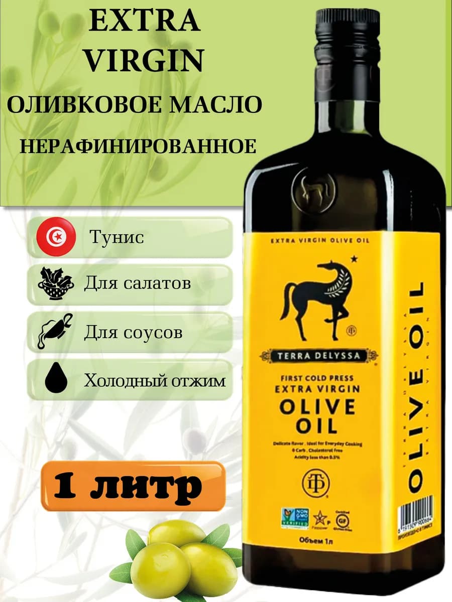 Оливковое масло Extra Virgin для салатов нерафинированное 1л