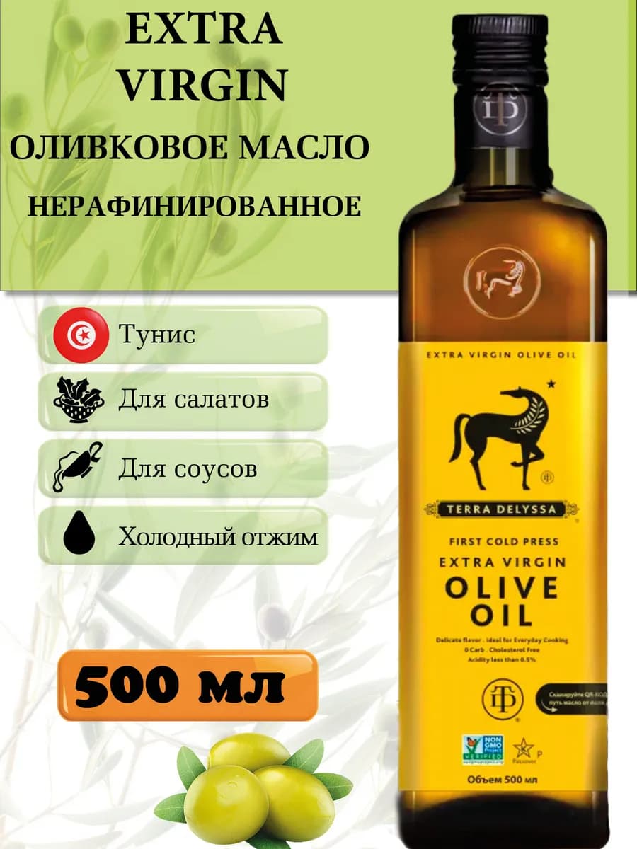 Оливковое масло Extra Virgin для салатов нерафинированное