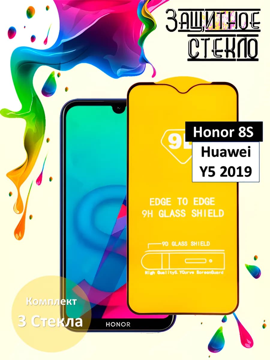 Защитное стекло Honor 8S Huawei Y5 2019