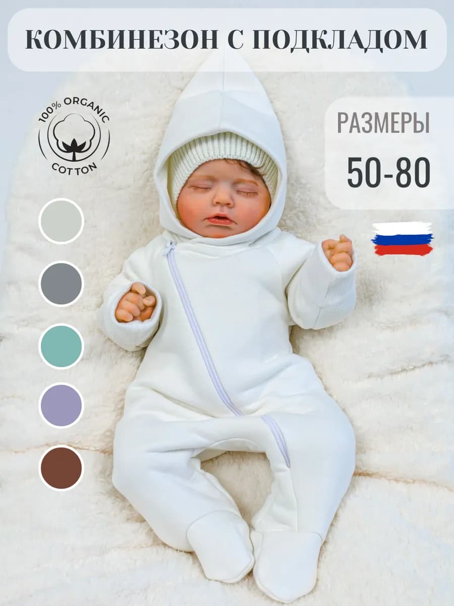 Комбинезон для новорожденных теплый