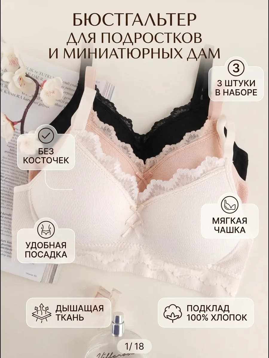 Бюстгальтер без косточек для подростка