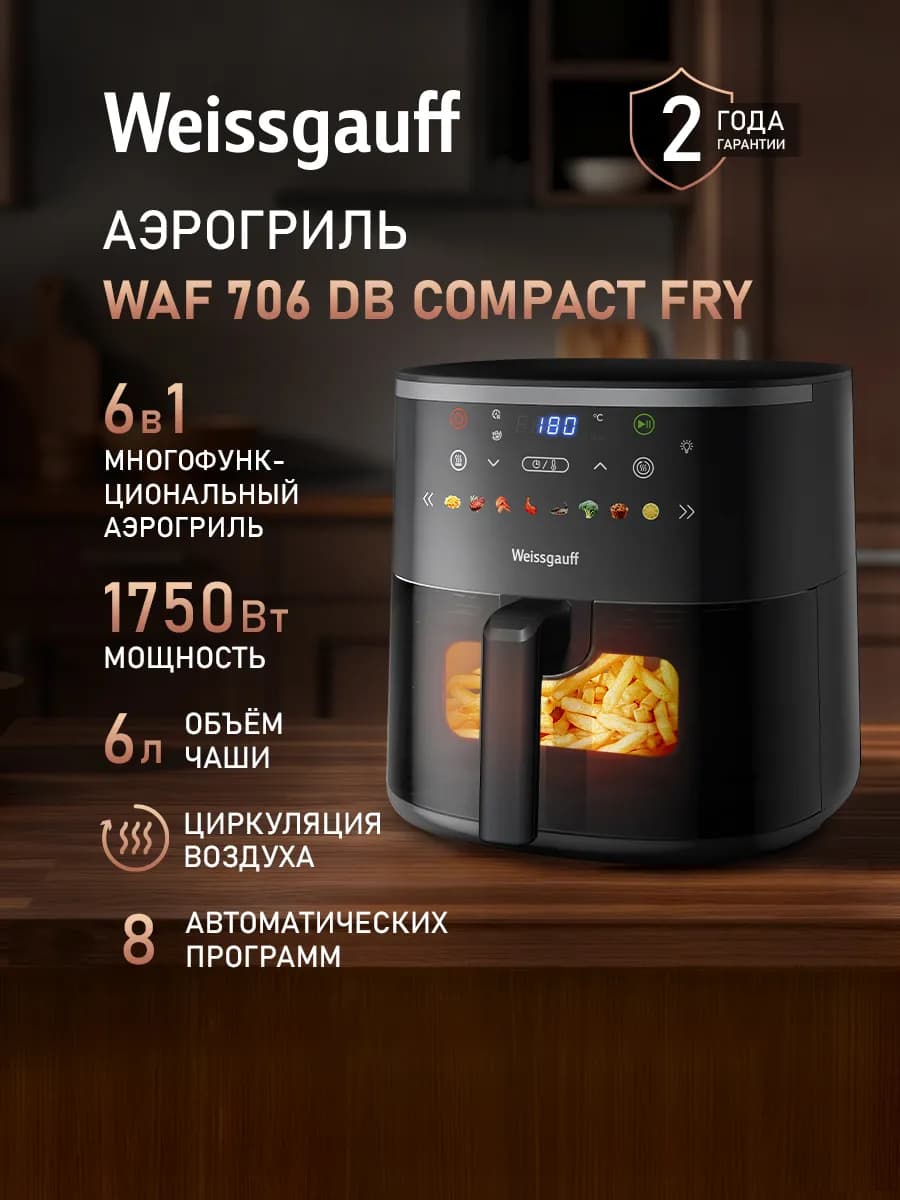 Аэрогриль электрический для дома 6 л WAF 706 DB Compact Fry