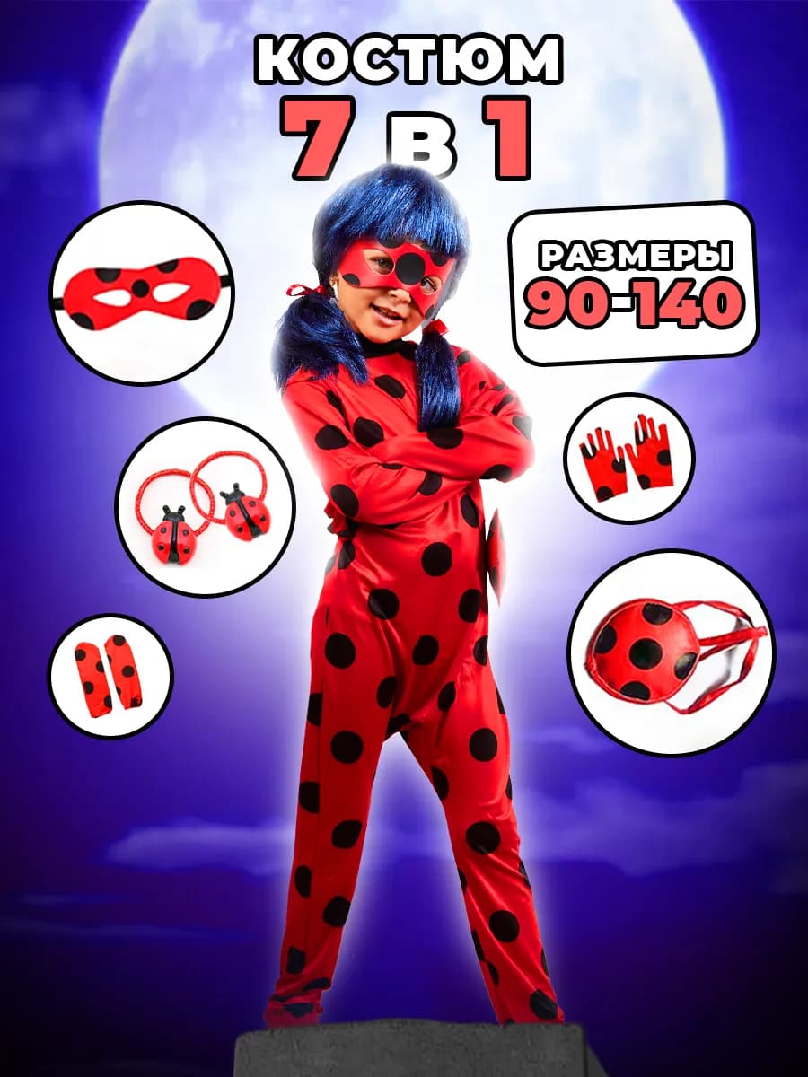 Леди Баг костюм