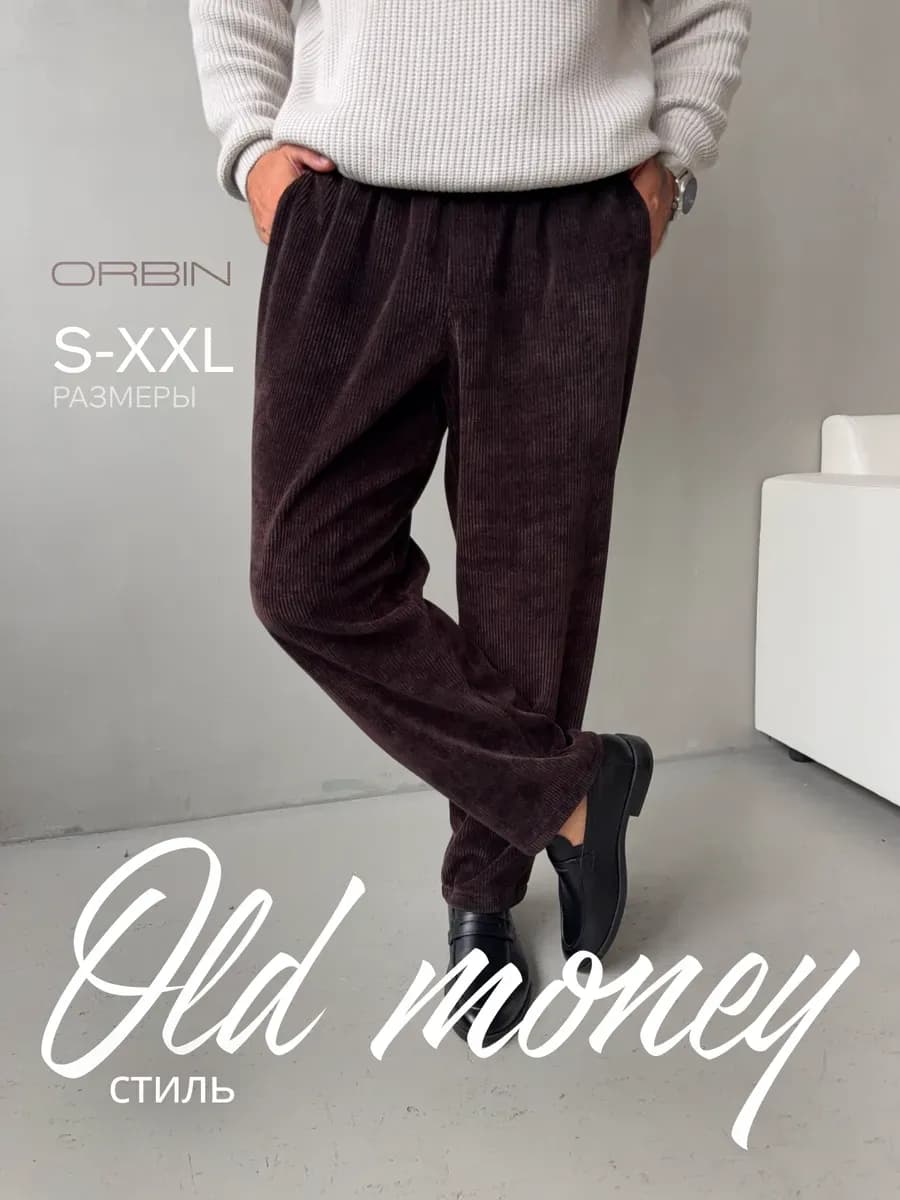 Брюки джоггеры вельветовые