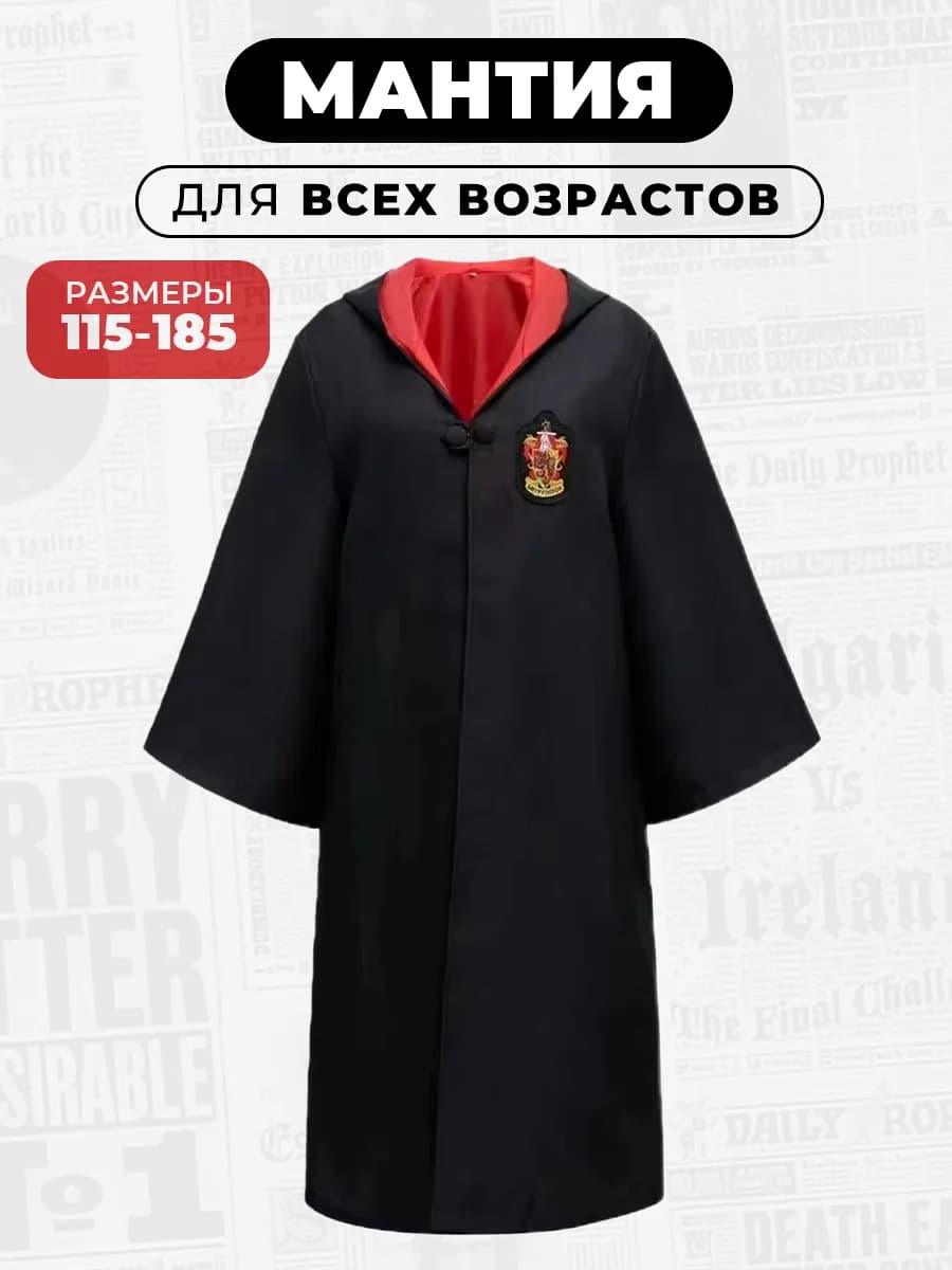 Мантия Гарри Поттера