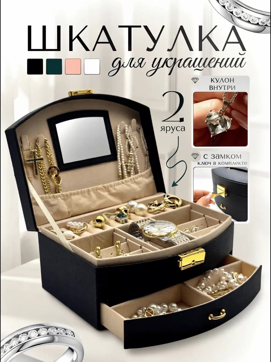Шкатулка для украшений и бижутерии большая с зеркалом