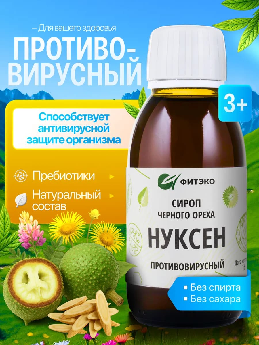Сироп противовирусный для иммунитета при орви и кашле