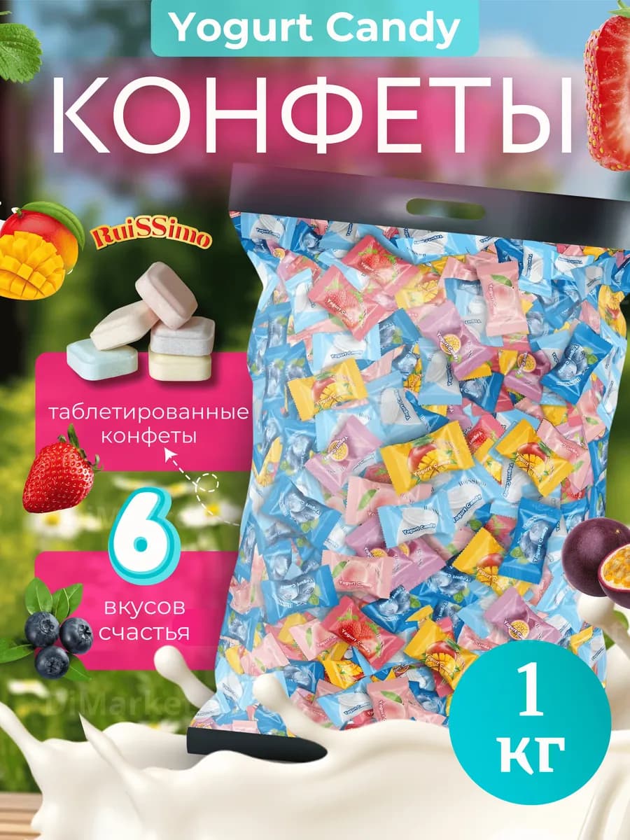 Конфеты йогуртовые молочные