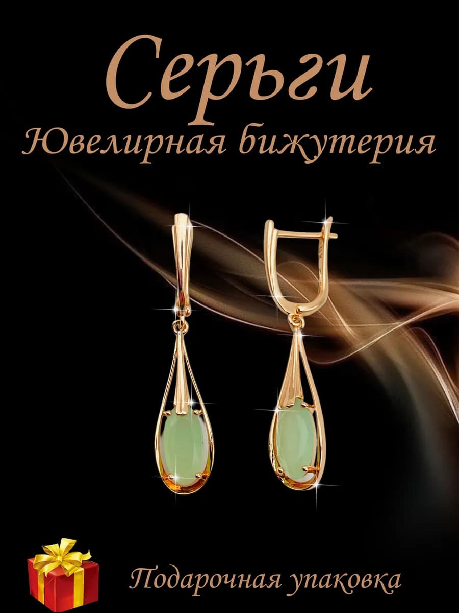 Серьги бижутерия позолоченные длинные висячие