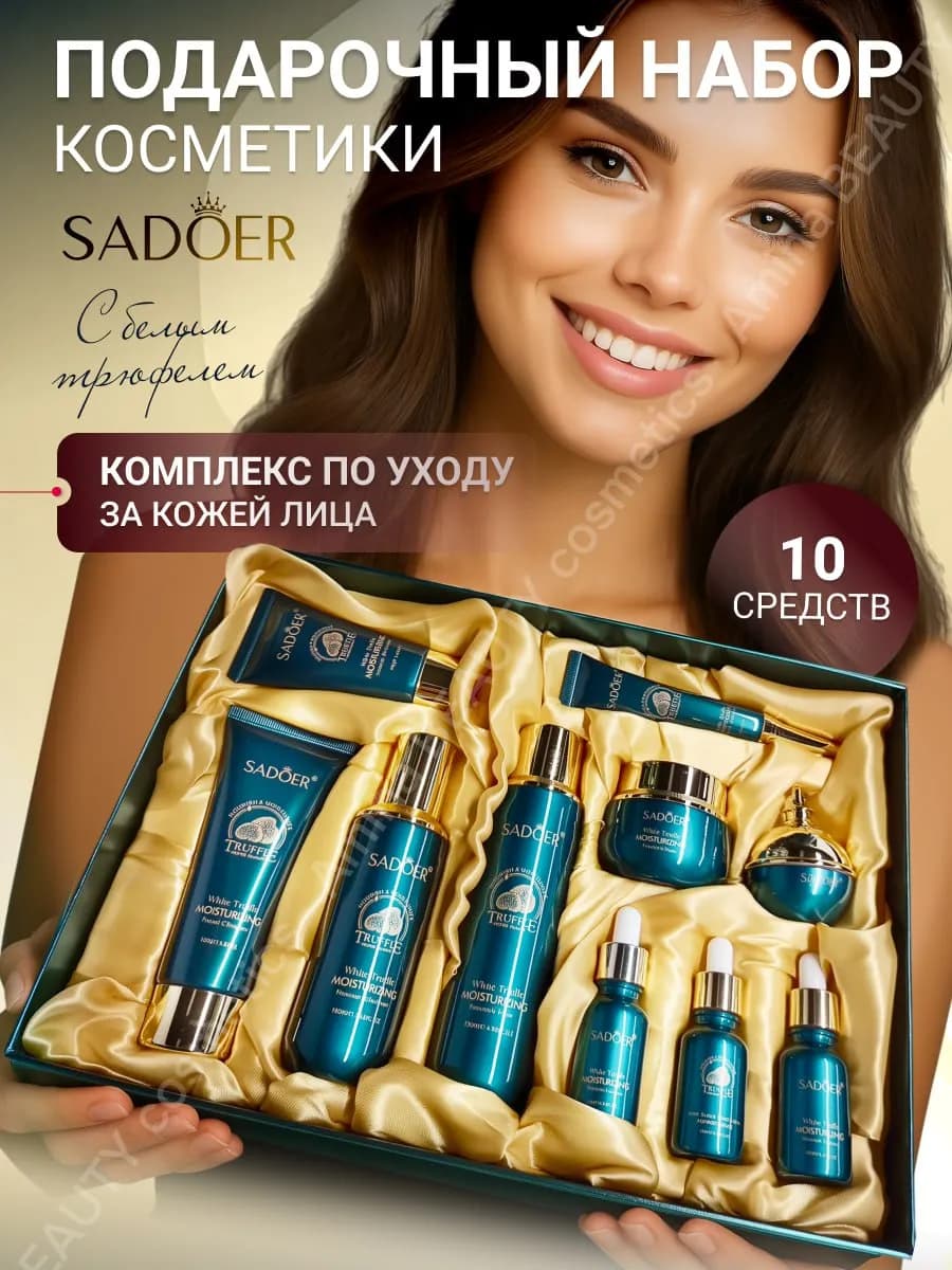 Подарочный набор для лица уходовой косметики
