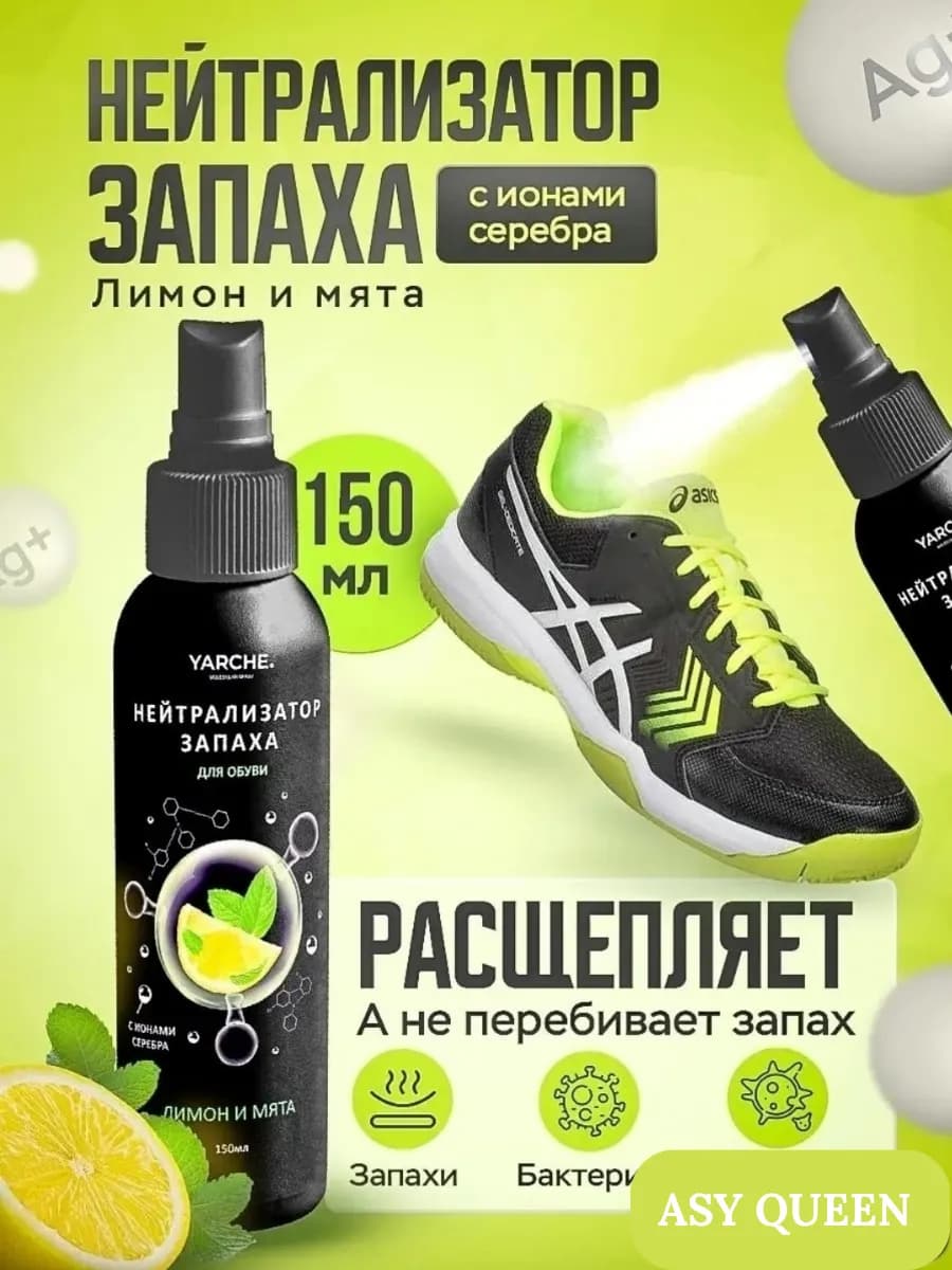 против запаха лимон