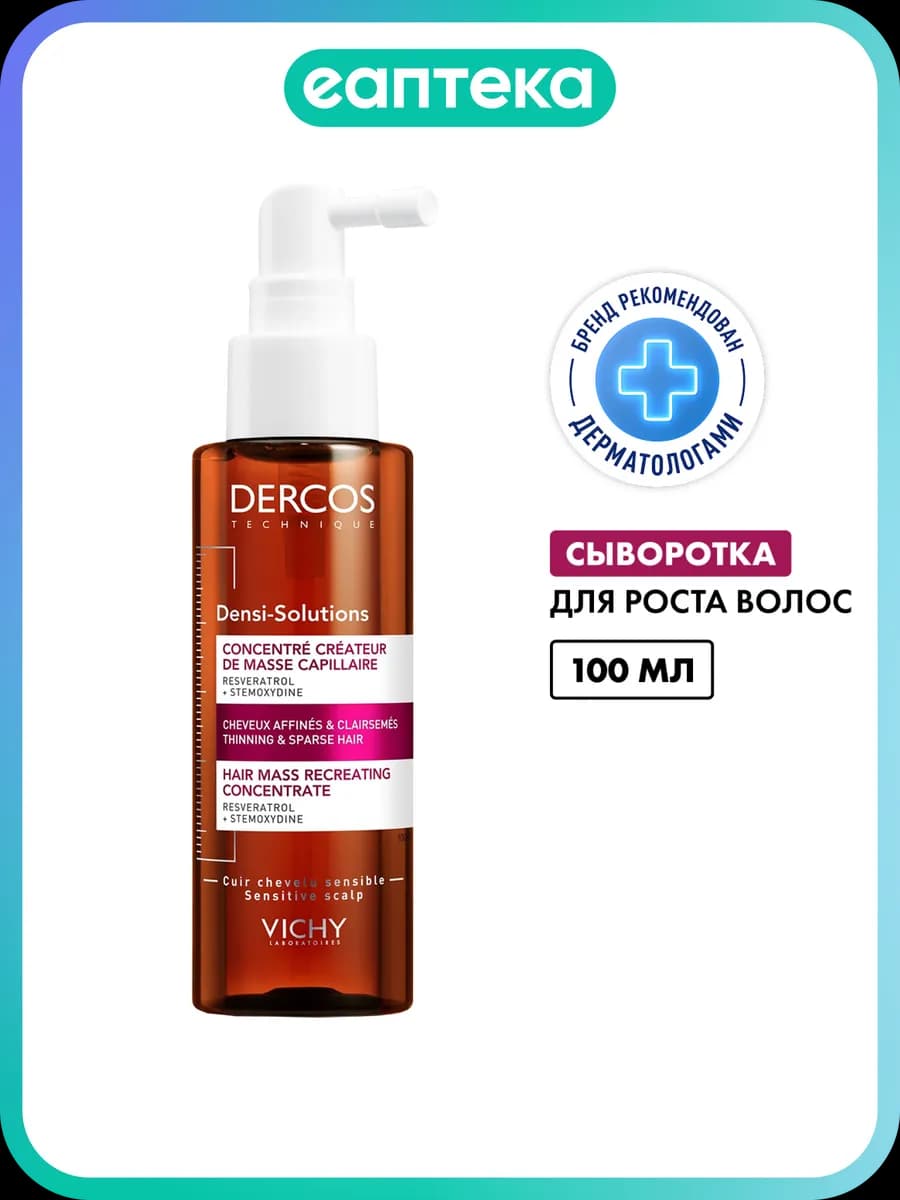 Vichy Dercos Densi-Solutions Сыворотка для роста волос для и…