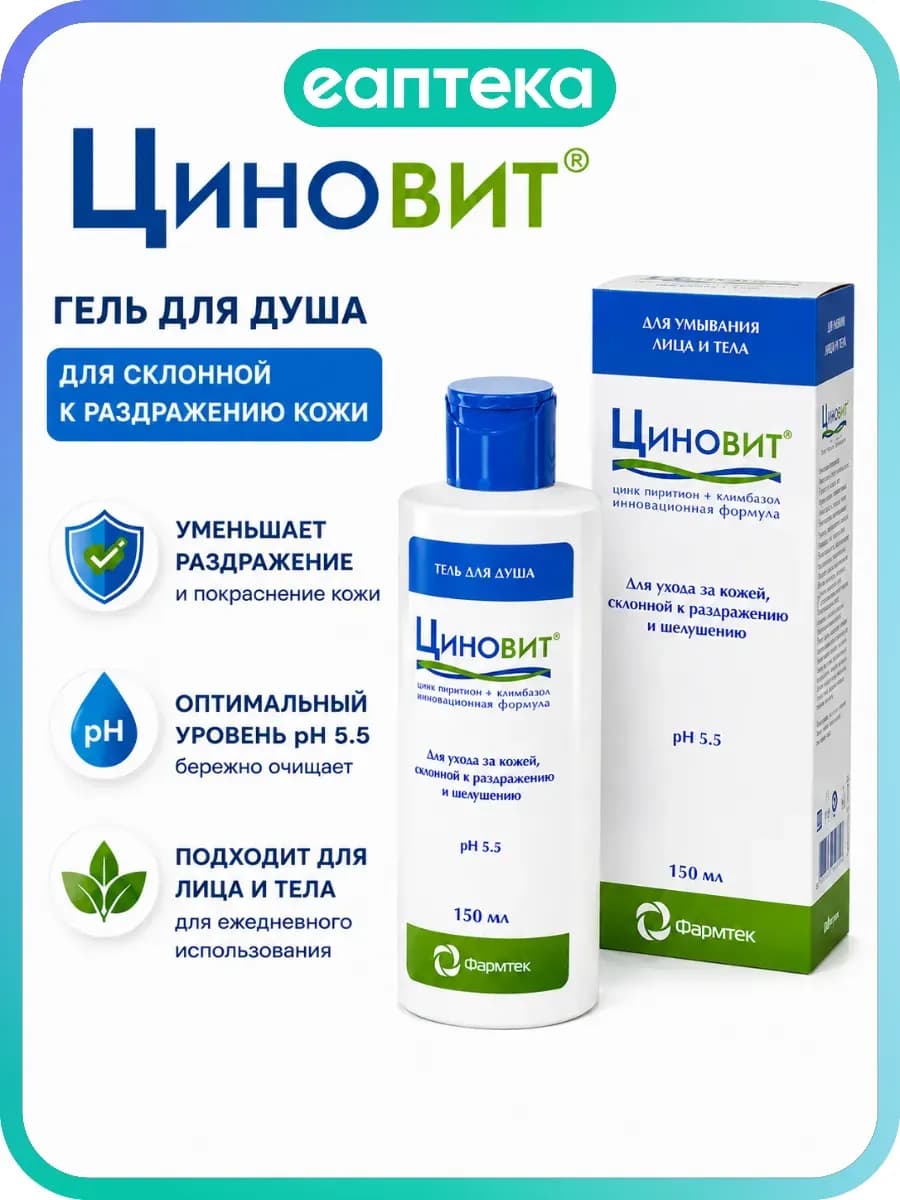 Циновит Гель для душа 150 мл 1 шт