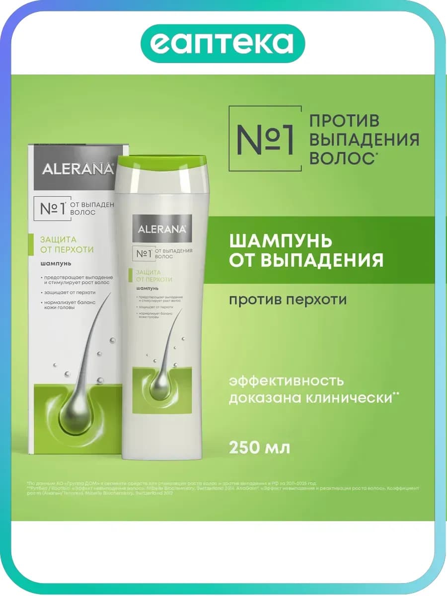 Алерана шампунь от перхоти и выпадения волос 250 мл