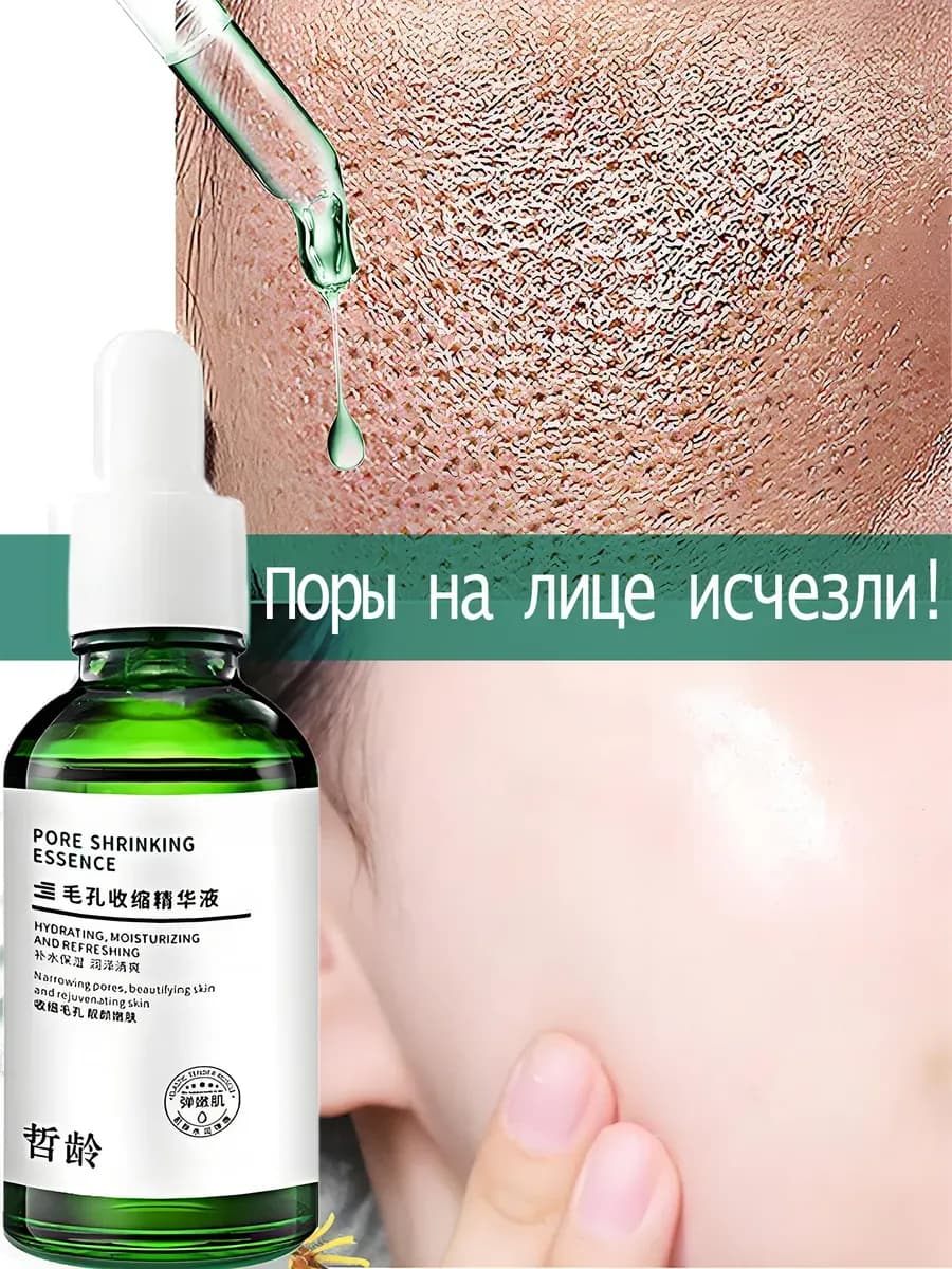 Эссенция для сужения пор на лице