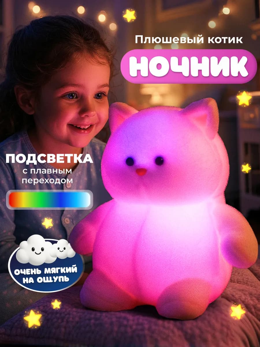 Ночник детский мягкий светильник