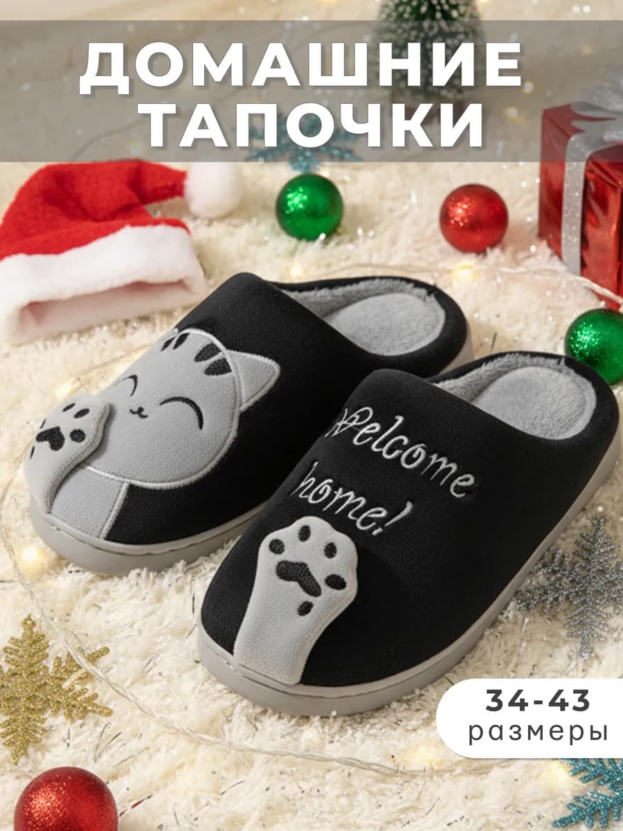 Тапочки домашние комнатные - фото 1