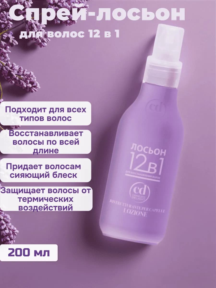 Спрей Лосьон для волос 12 в 1