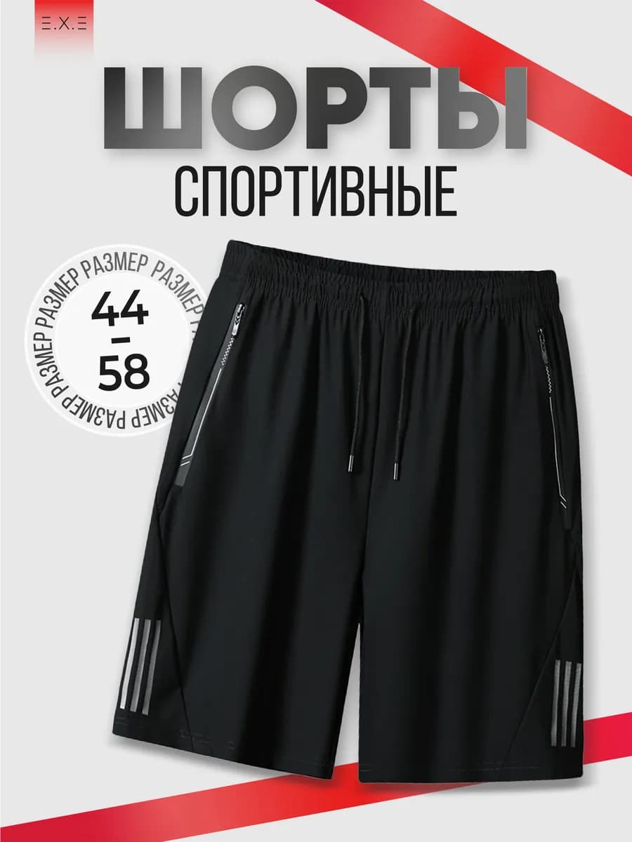 Шорты спортивные с карманами на молнии