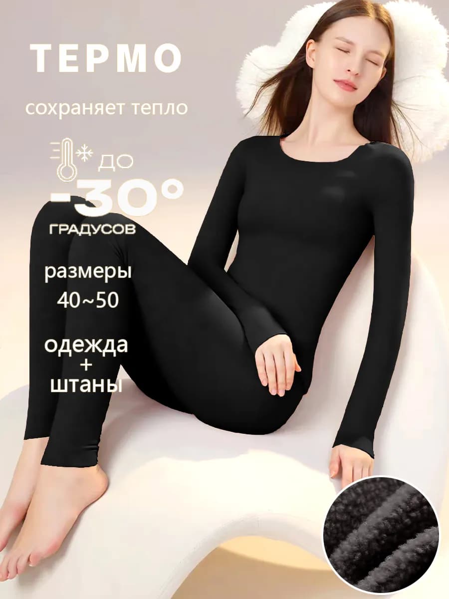 Комплект зимнего плотного термобелья