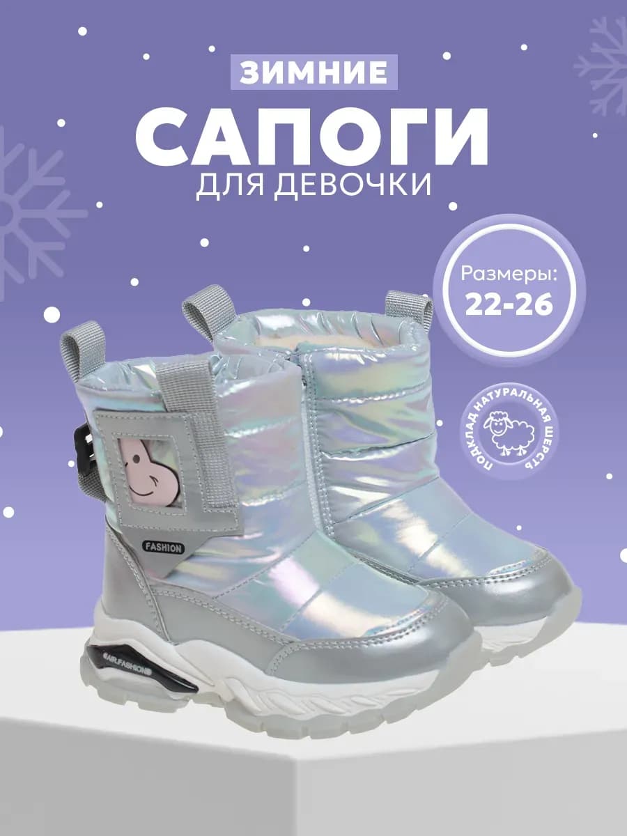 Сапоги зимние для девочки