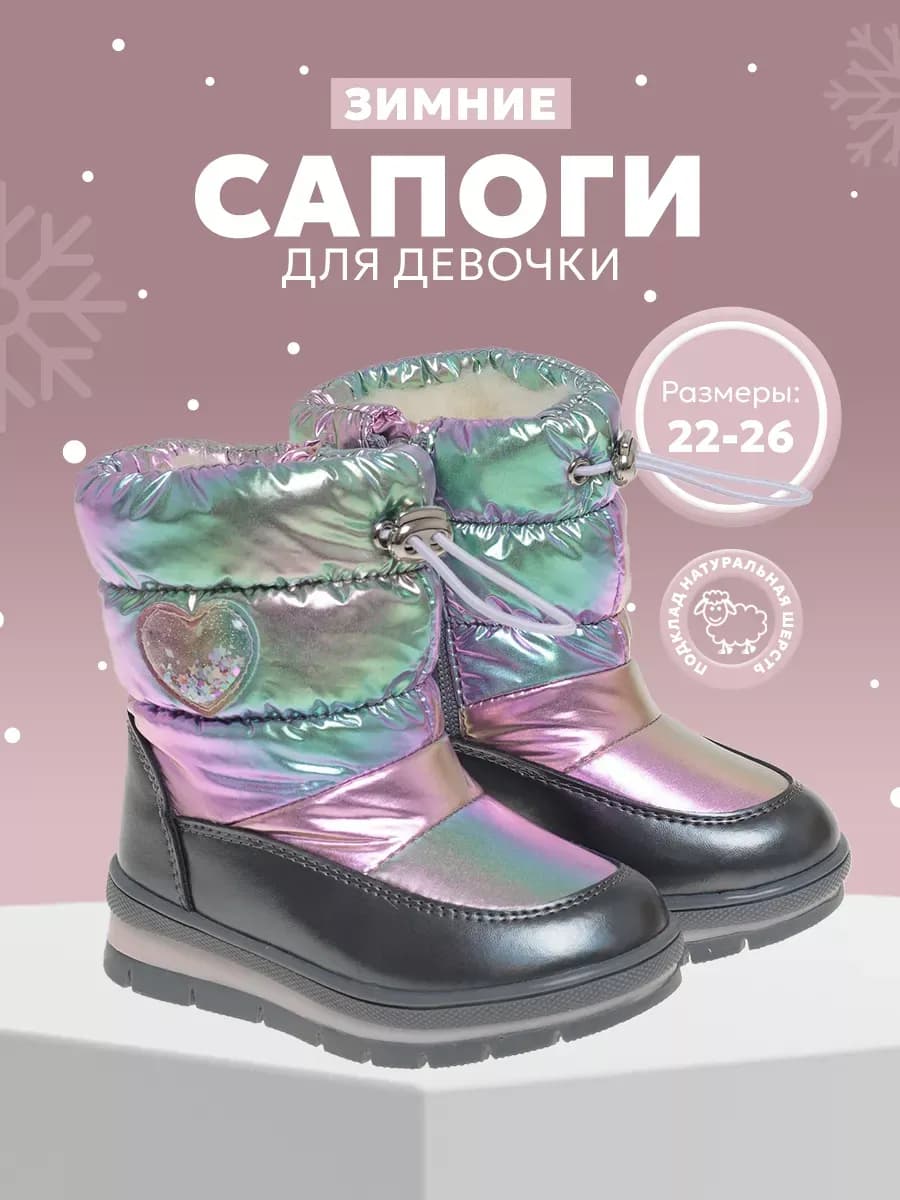 Сапоги зимние для девочки - фото 1