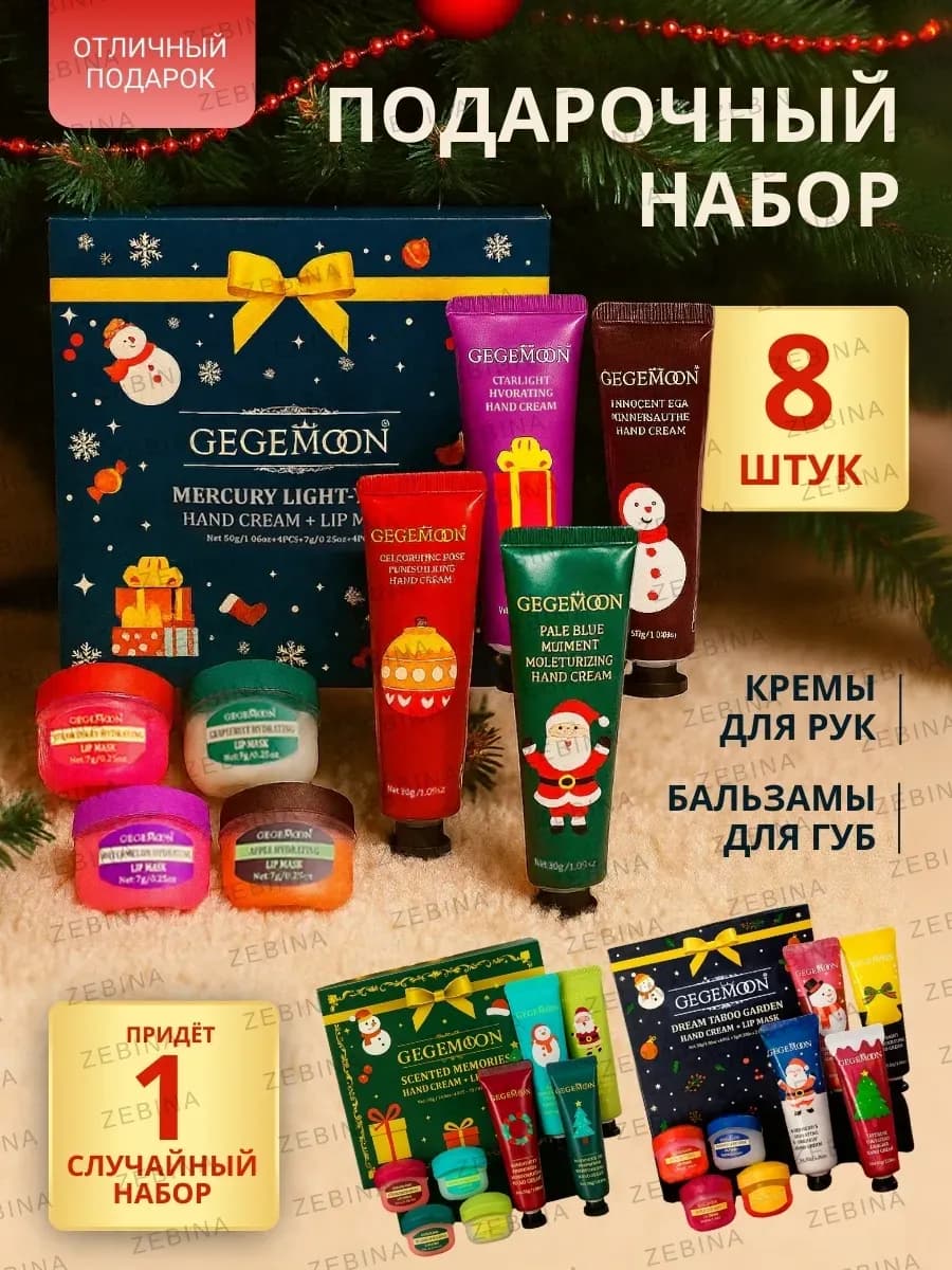 Новогодний подарочный набор крем для рук и бальзам 8 в 1