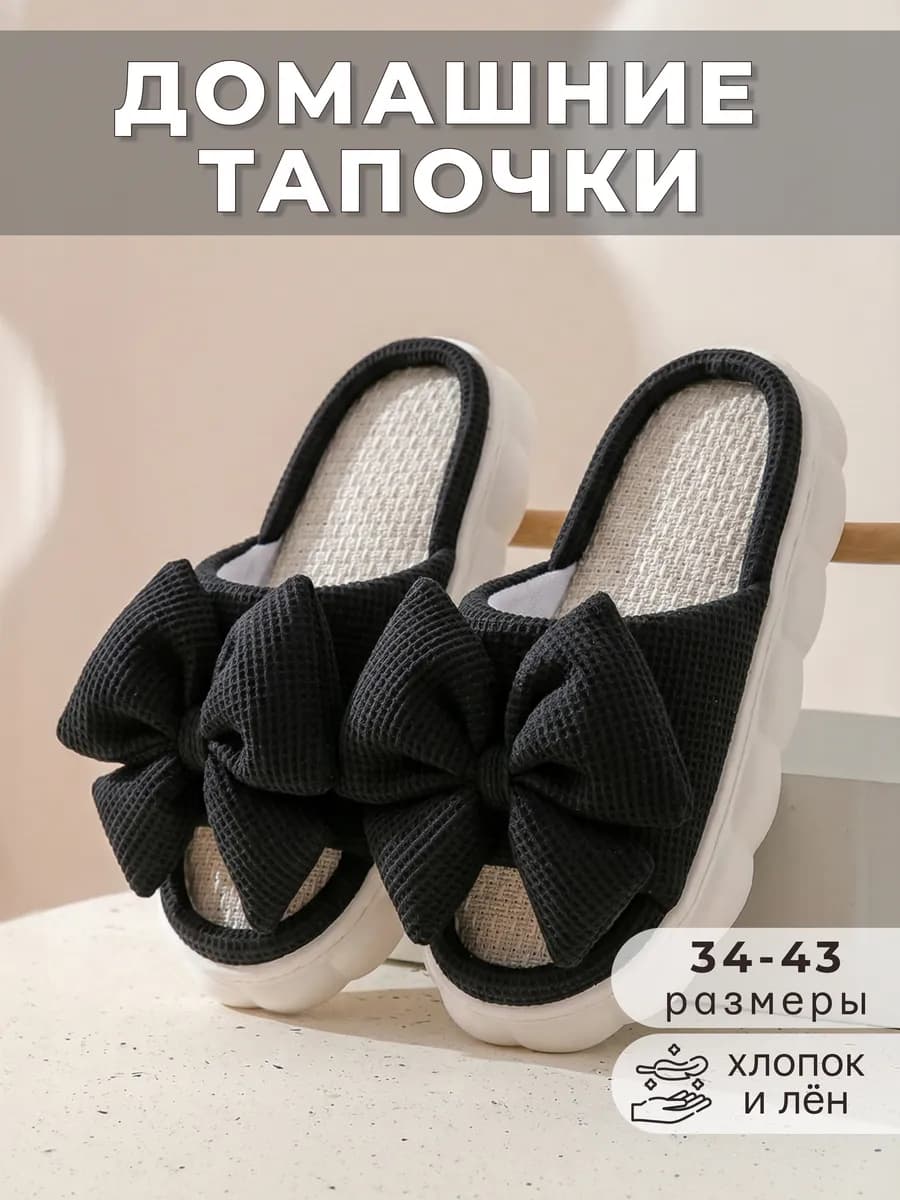 Тапочки домашние с бантами