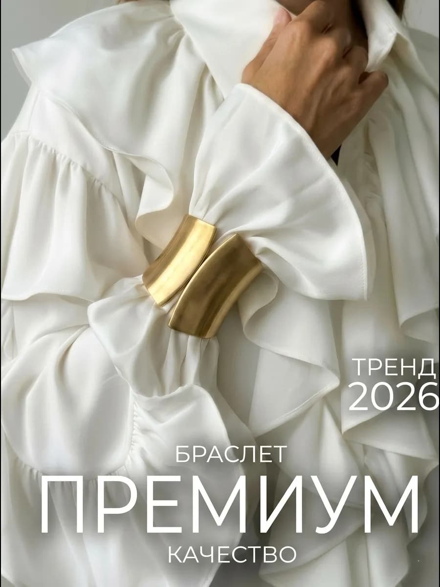 Браслет на руку широкий бижутерия - фото 1