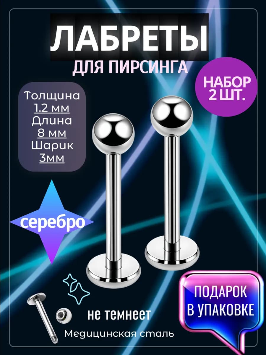 Лабрет в ухо