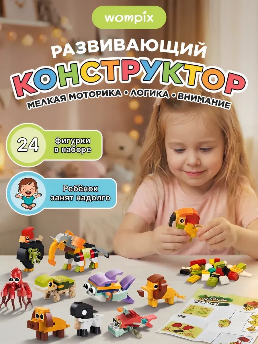 Игровой конструктор с сюрпризами