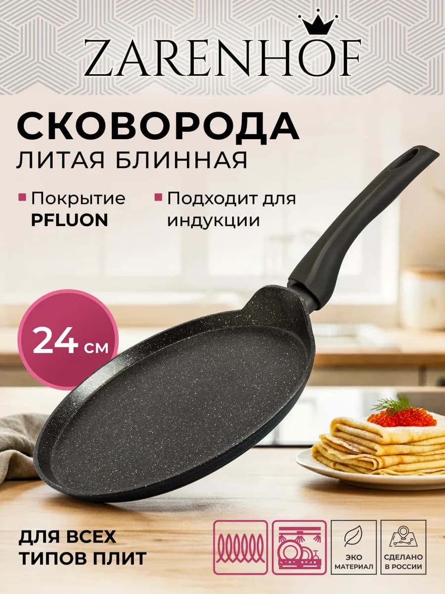 Блинная сковорода 24 см ZA 2004 Gravity блинница