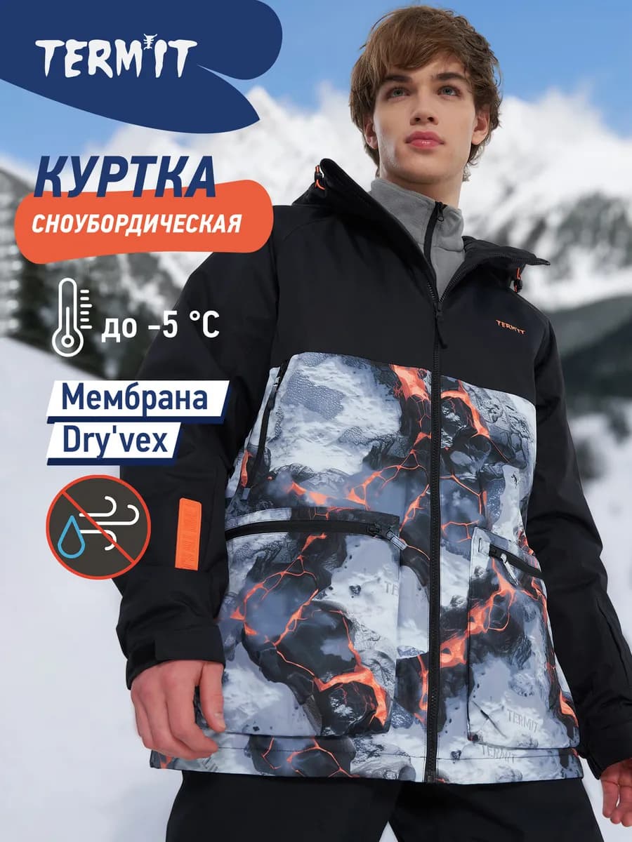 Куртка сноубордическая мужская зимняя