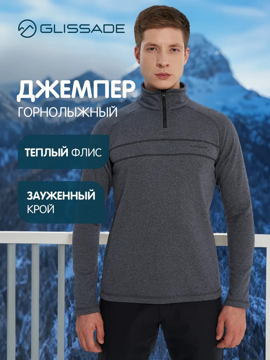 Джемпер флисовый