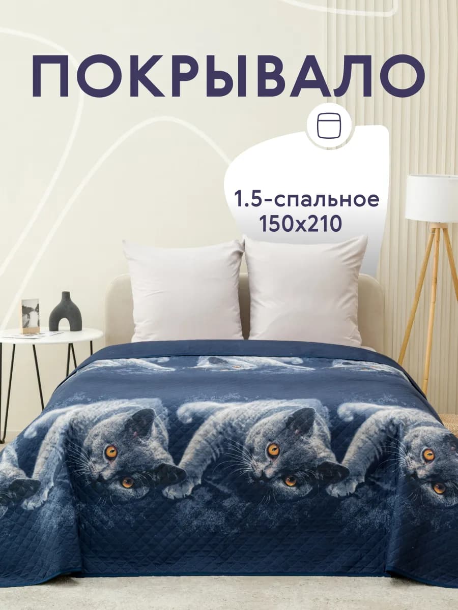Покрывало на кровать и диван 150х210 см двустороннее