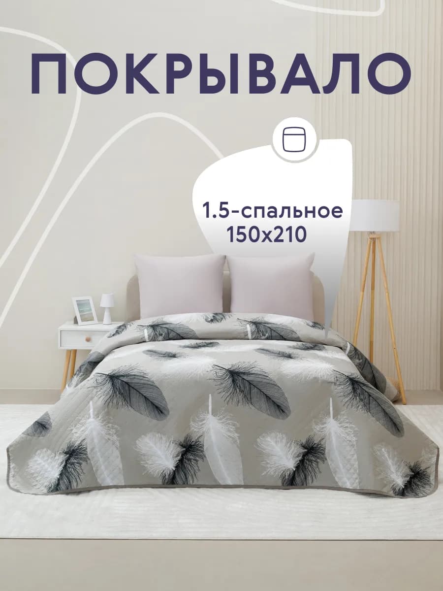 Покрывало на кровать диван 150х210 см стеганое двустороннее