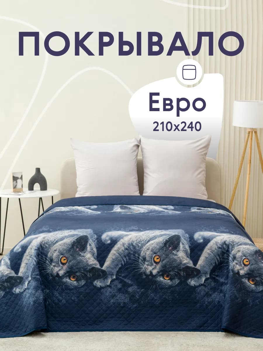 Покрывало на кровать диван 240х210 см стеганое двустороннее