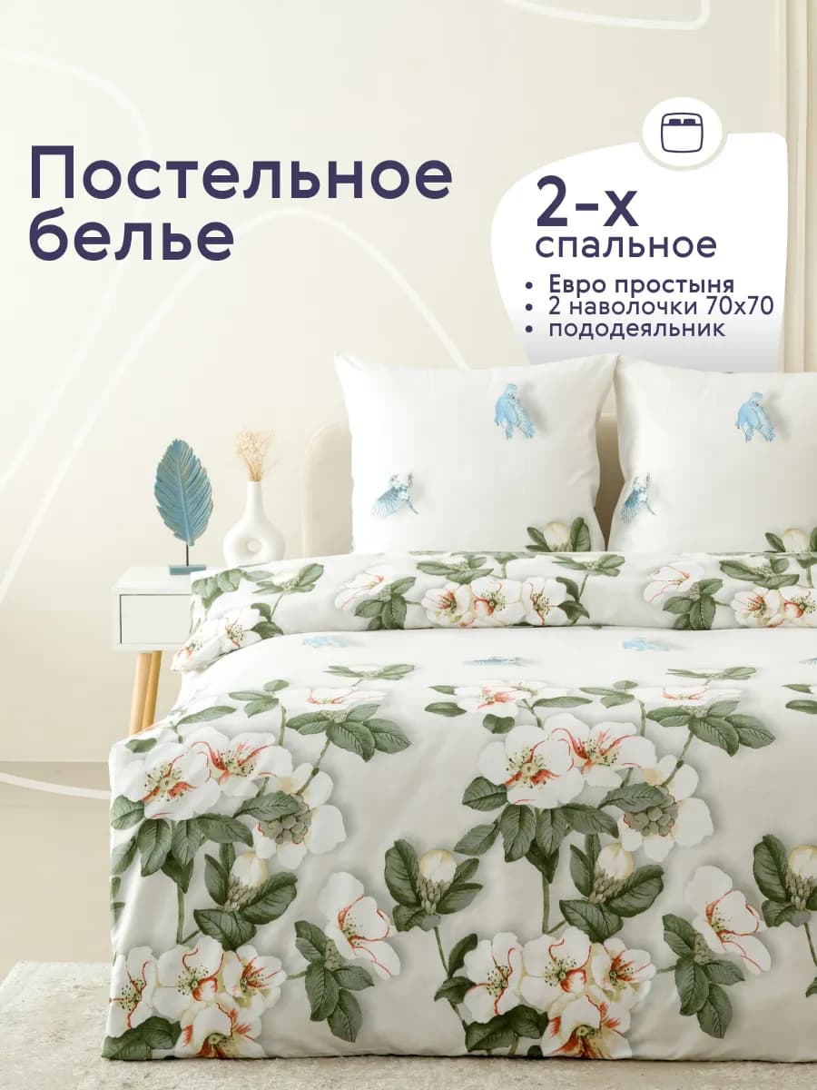 Постельное белье 2 спальное с европростыней комплект 70х70