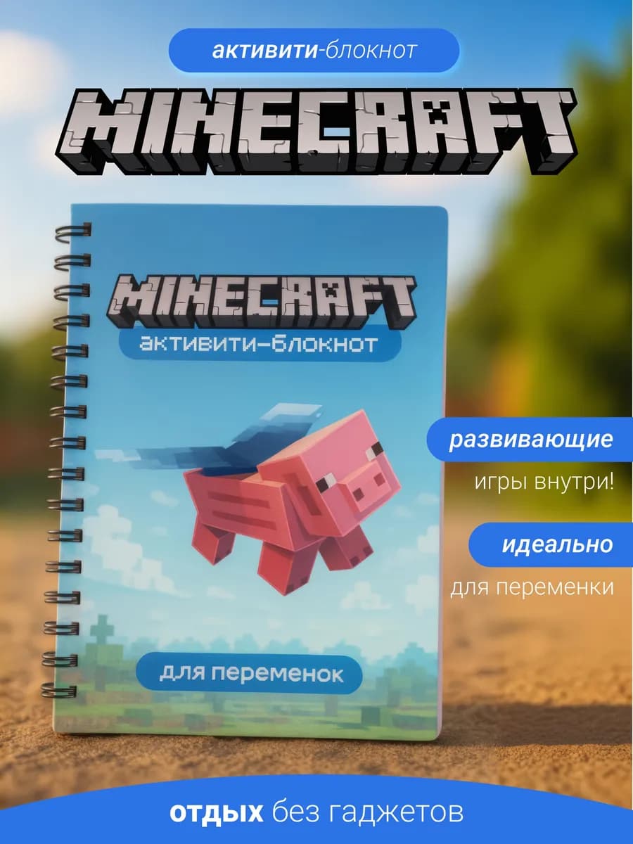 Развивающий активити блокнот для детей с играми