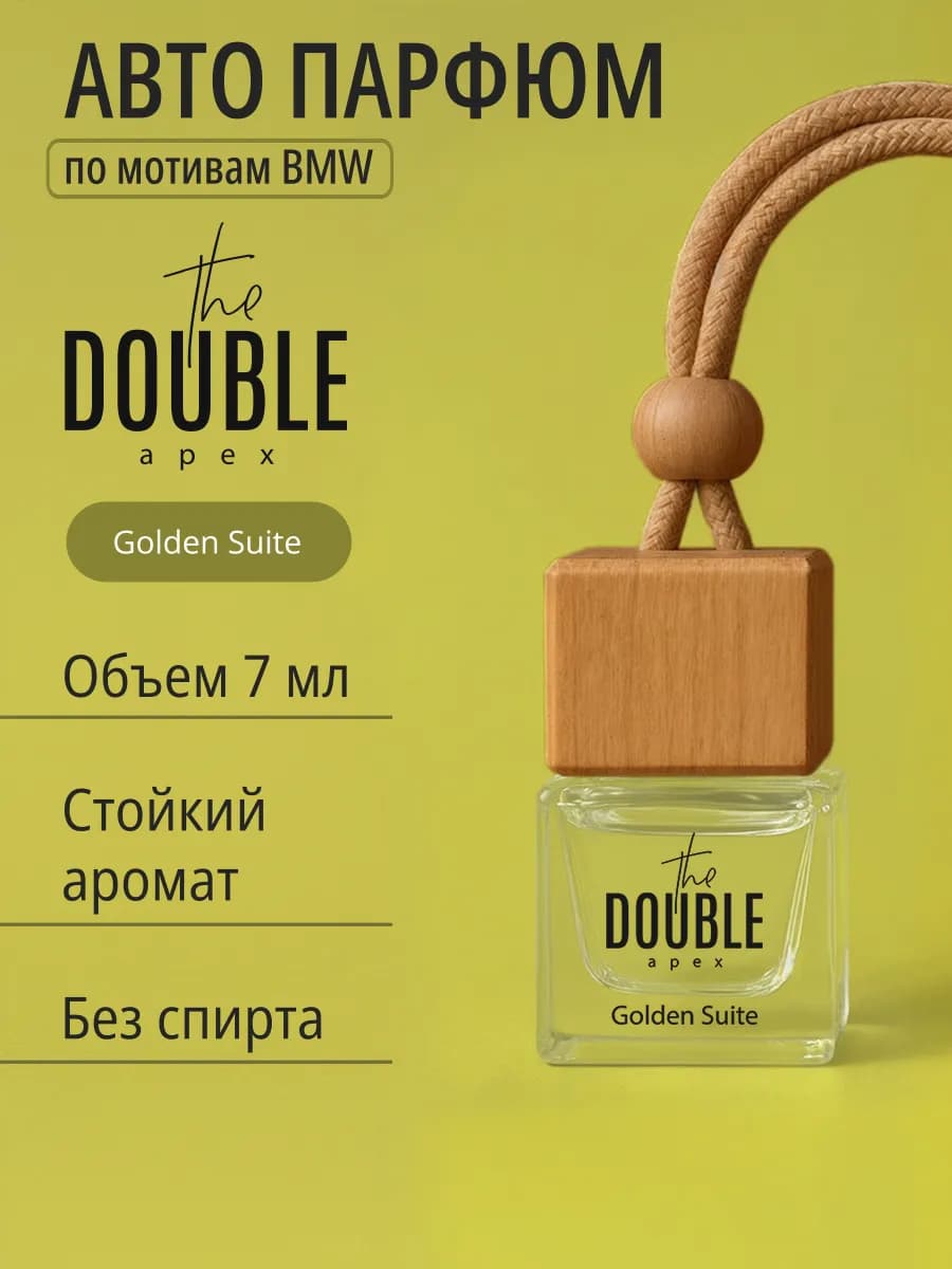 Автопарфюм ароматизатор в машину Golden Suite 7 мл