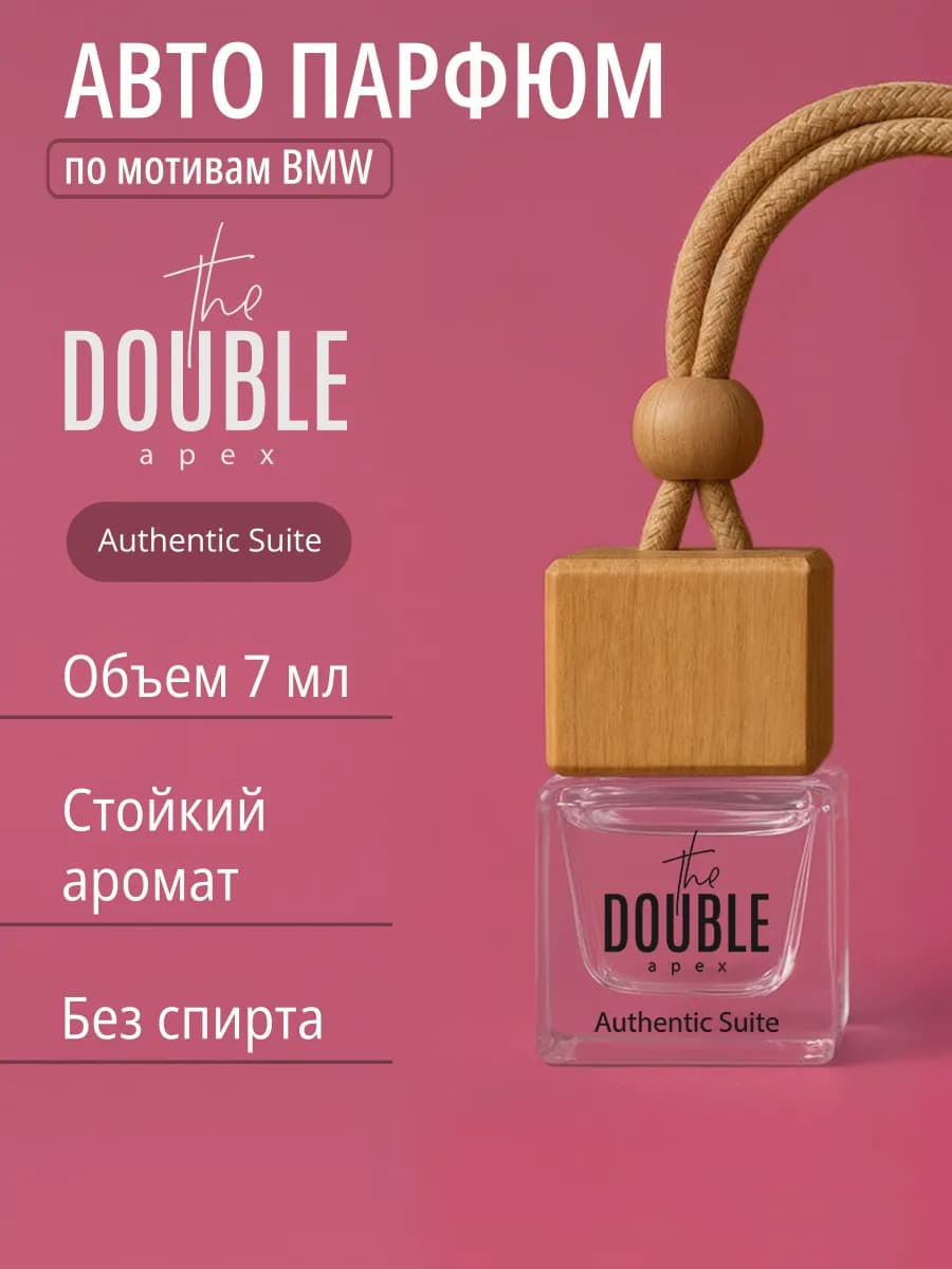 Автопарфюм ароматизатор в машину Authentic Suite 7 мл
